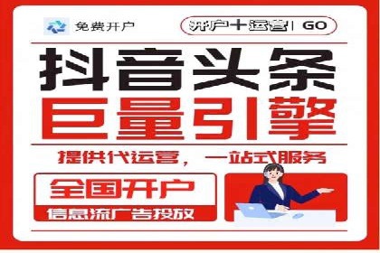抖音信息流代理的运营策略与成功案例解析